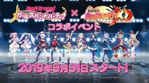 「バンドリ！ ガールズバンドパーティ！」×「戦姫絶唱シンフォギアXD UNLIMITED」コラボイベントのPV・あらすじが特設サイトで公開！の画像1