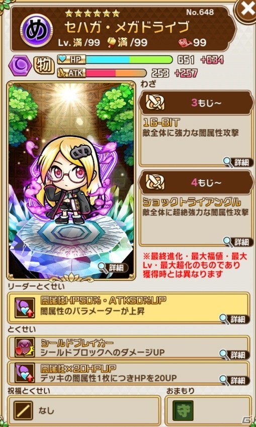 「共闘ことばRPG コトダマン」ゲームギアや過去のセガハードが手に入る「セガフェス記念イベント」開催！の画像10