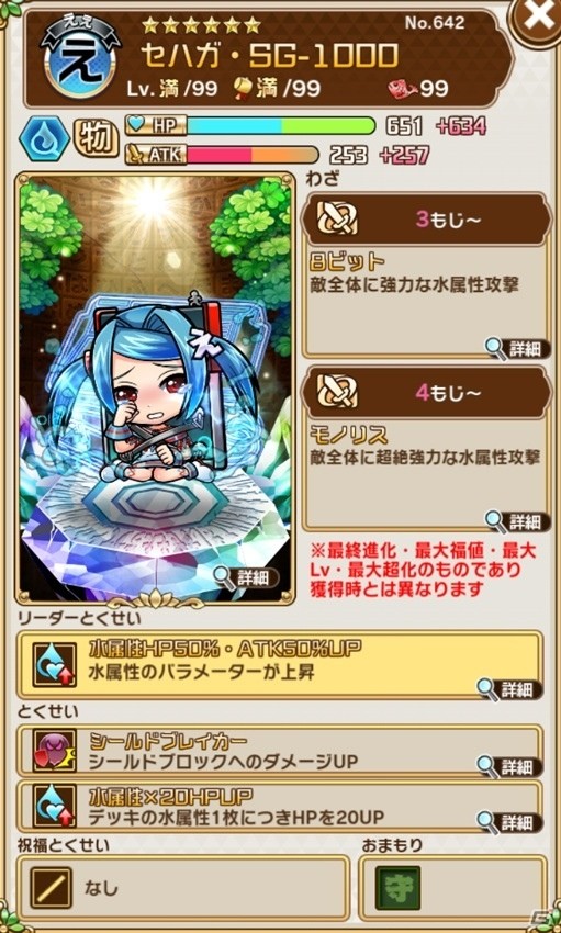 「共闘ことばRPG コトダマン」ゲームギアや過去のセガハードが手に入る「セガフェス記念イベント」開催！の画像12