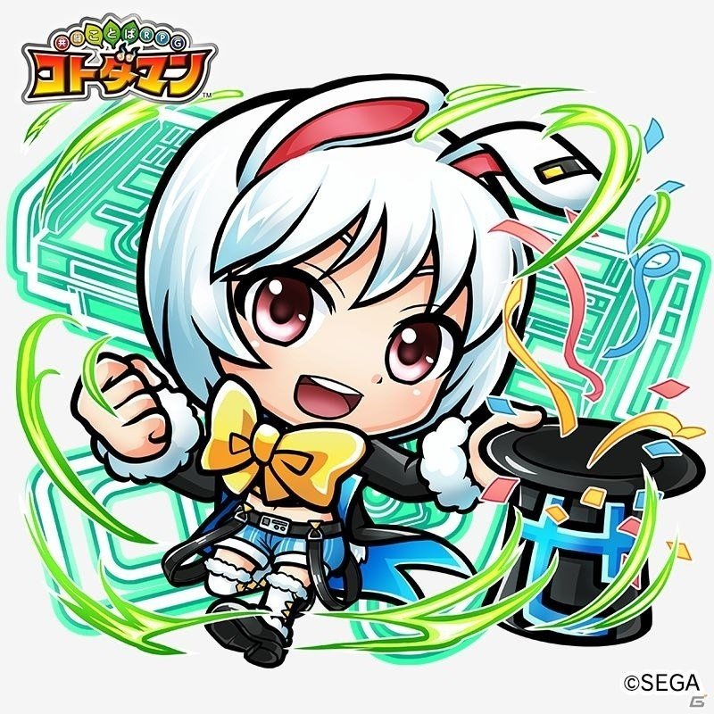 「共闘ことばRPG コトダマン」ゲームギアや過去のセガハードが手に入る「セガフェス記念イベント」開催！の画像13