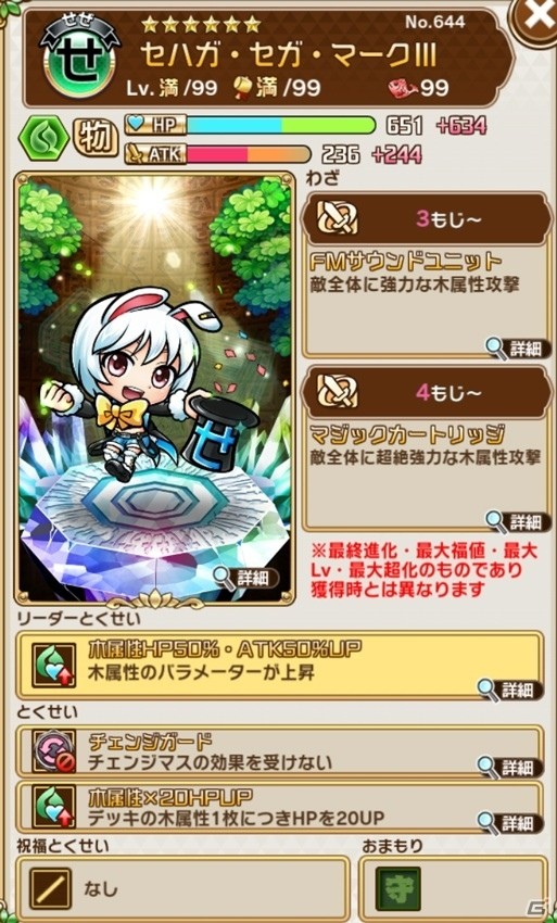 「共闘ことばRPG コトダマン」ゲームギアや過去のセガハードが手に入る「セガフェス記念イベント」開催！の画像14