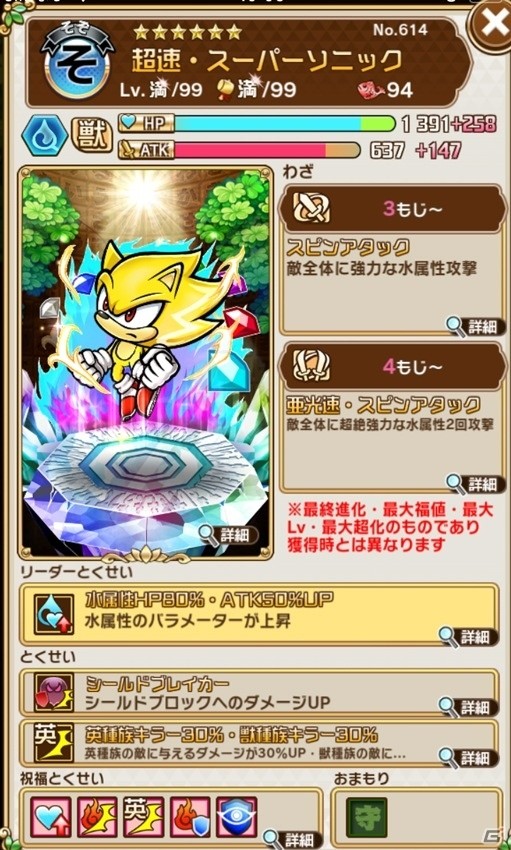「共闘ことばRPG コトダマン」ゲームギアや過去のセガハードが手に入る「セガフェス記念イベント」開催！の画像4