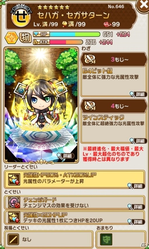 「共闘ことばRPG コトダマン」ゲームギアや過去のセガハードが手に入る「セガフェス記念イベント」開催！の画像8