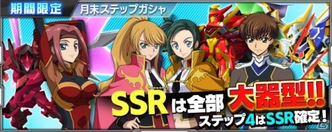 「スーパーロボット大戦X-Ω」月末イベント「赤と白」が開催!「コードギアス 双貌のオズ」のその後の物語の画像3