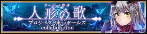 「VALKYRIE ANATOMIA -THE ORIGIN-」にて「プロジェクト東京ドールズ」とのコラボが開催！の画像1