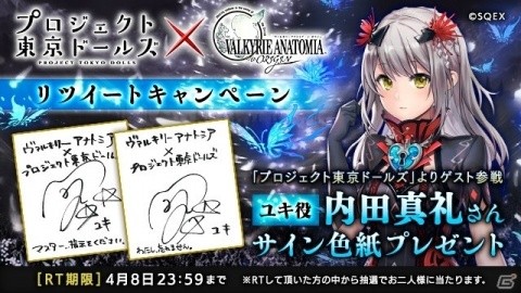 「VALKYRIE ANATOMIA -THE ORIGIN-」にて「プロジェクト東京ドールズ」とのコラボが開催！の画像3
