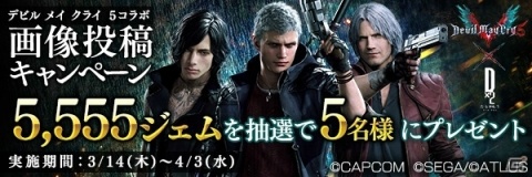 「D×2 真・女神転生リベレーション」にて「デビル メイ クライ 5」とのコラボ後半戦がスタート！の画像5