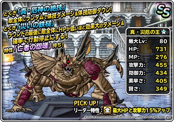 「DQM スーパーライト」地図ふくびきスーパー「災厄の王ステップアップ」＆「系統の王フェス」が開催！の画像7