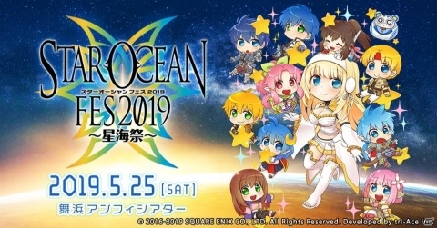「スターオーシャンフェス 2019 ～星海祭～」が5月25日に舞浜アンフィシアターで開催！チケット販売は本日19時スタートの画像1