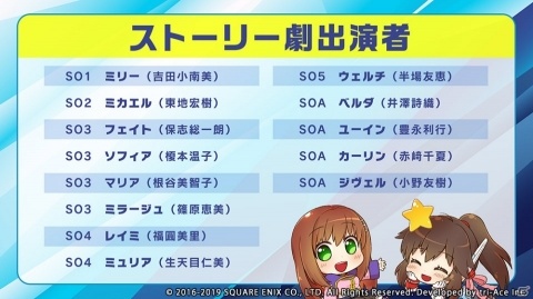 「スターオーシャンフェス 2019 ～星海祭～」が5月25日に舞浜アンフィシアターで開催！チケット販売は本日19時スタートの画像2