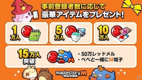 「メイプルストーリーM」4月10日に正式サービス開始決定！本日よりiOSの事前登録が開始の画像2