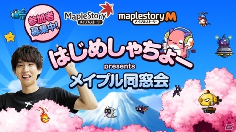「メイプルストーリーM」4月10日に正式サービス開始決定！本日よりiOSの事前登録が開始の画像5