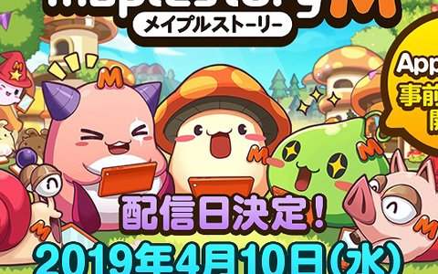 「メイプルストーリーM」4月10日に正式サービス開始決定！本日よりiOSの事前登録が開始