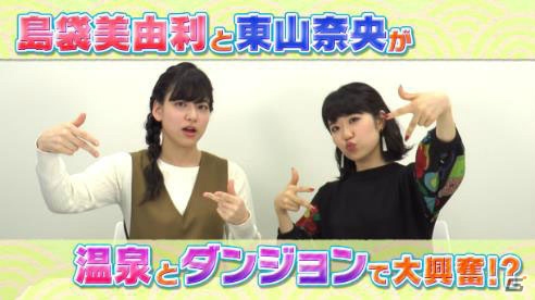 「ゆらぎ荘の幽奈さん 湯けむり迷宮」島袋美由利さんと東山奈央さんによる番組の第1回が公開！の画像1