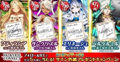 「ヴァルキリーコネクト」最大20名が協力して戦うレイドバトルと新たな装備「神器」が追加！の画像20
