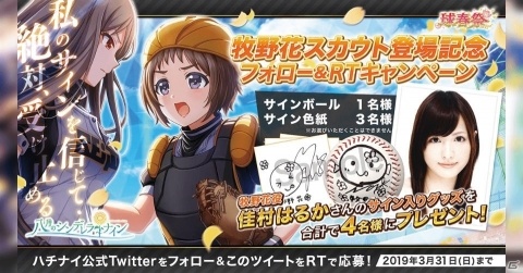 「八月のシンデレラナイン」佳村はるかさん演じる「牧野花」が期間限定ガチャに登場！の画像2