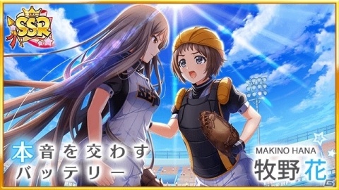 「八月のシンデレラナイン」佳村はるかさん演じる「牧野花」が期間限定ガチャに登場！の画像3