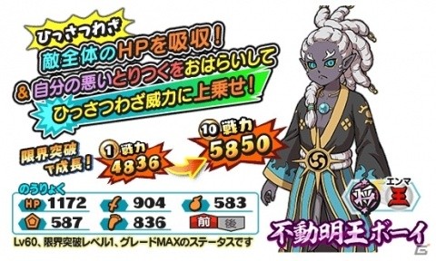 「妖怪三国志 国盗りウォーズ」30体の妖怪と軍魔神を駆使して戦う「第8回妖怪大遠征」が開催！の画像2