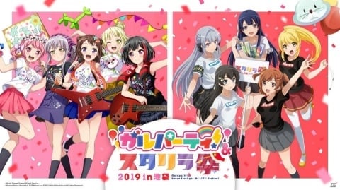 「ガルパーティ！＆スタリラ祭2019 in池袋」CNプレイガイドのチケット抽選が決定！申込受付が本日12時より開始の画像1
