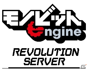 Unityで利用可能なゲーム/VR向けマルチプレイ通信クラウドサービス「モノビットエンジンクラウドβ版」がリリースの画像7