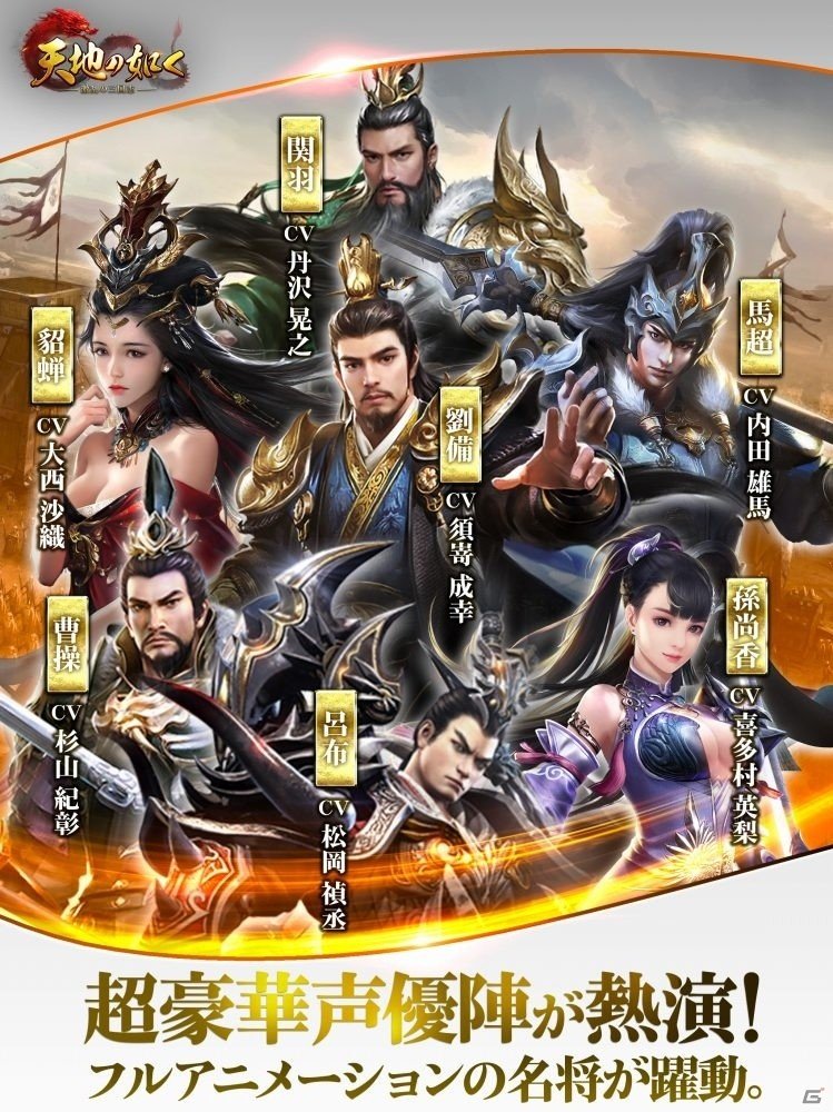 大人数でのリアルタイムバトルもある戦略RPG「天地の如く～激乱の三国志～」配信スタート！の画像12