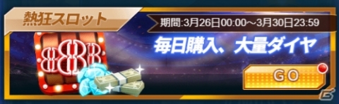 「グローリーサッカー」熱狂スロットや幸運ルーレットなど月末盛宴イベントが開催！の画像4