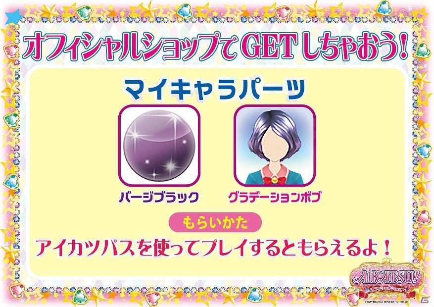 「アイカツ！」シリーズのイベントショップ「アイカツ！オフィシャルショップ」が池袋に4月4日オープン！の画像8