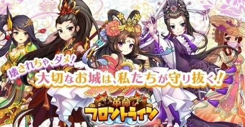 「革命フロントライン」本日より祝儀襲来など3つのイベントが開催！の画像1