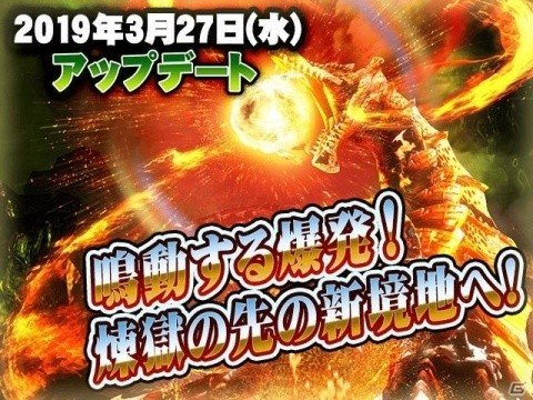 「モンスターハンター エクスプロア」3月27日よりアグナコトル煉獄種の狩猟解禁！の画像1