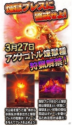 「モンスターハンター エクスプロア」3月27日よりアグナコトル煉獄種の狩猟解禁！の画像2
