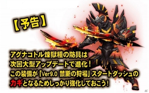 「モンスターハンター エクスプロア」3月27日よりアグナコトル煉獄種の狩猟解禁！の画像3