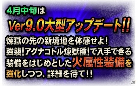 「モンスターハンター エクスプロア」3月27日よりアグナコトル煉獄種の狩猟解禁！の画像7