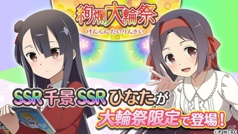 ゆゆゆい 絢爛 大輪祭に新ssr勇者の郡千景と上里ひなたが登場 の画像一覧 ゲーム情報サイト Gamer