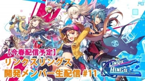 「リンクスリングス」公式アンバサダー向けに3月28日より体験版アプリが配布！の画像1