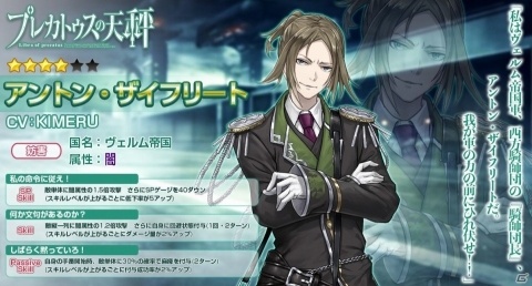 「プレカトゥスの天秤」ヴェルム帝国の人気キャラ「アントン・ザイフリート」が登場するガチャイベントが開催！の画像2