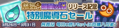 「ぷよぷよ!!クエスト」高難易度クエスト「蒸気と暗闇の塔」が開始！の画像13