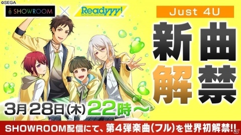 「Readyyy!」ダイヤが最大300個もらえる動画RTキャンペーンが開催！Just 4Uの新曲が解禁される生放送もの画像2