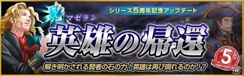 「大航海時代V」にてシリーズ5周年記念キャンペーンが開催！新レアリティの導入や強力なLR航海士が登場の画像11