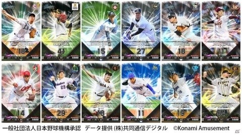 「BASEBALL COLLECTION SEASON 2019」が稼働開始！特製選手カードが入手できるキャンペーンも実施の画像2
