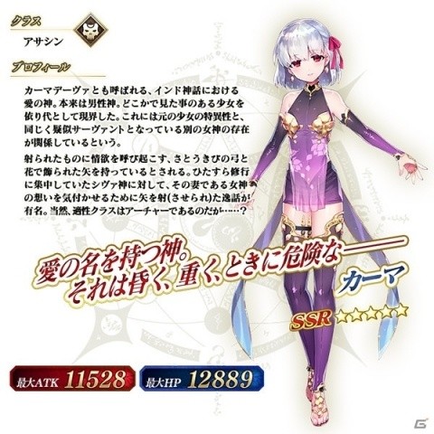 「Fate/Grand Order」新サーヴァント「★5カーマ」が登場するピックアップ召喚が3月27日より開催！の画像2