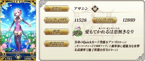 「Fate/Grand Order」新サーヴァント「★5カーマ」が登場するピックアップ召喚が3月27日より開催！の画像3