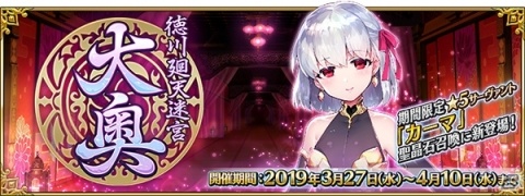 「Fate/Grand Order」新サーヴァント「★5カーマ」が登場するピックアップ召喚が3月27日より開催！の画像4
