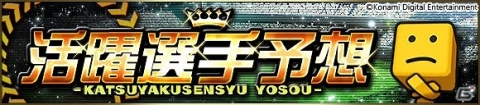 「プロ野球スピリッツA」2019シーズンが開幕！お得なスカウトや福袋が登場の画像10