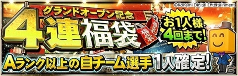 「プロ野球スピリッツA」2019シーズンが開幕！お得なスカウトや福袋が登場の画像8