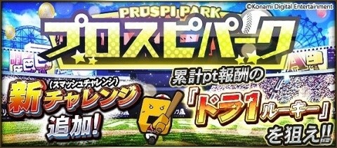 「プロ野球スピリッツA」2019シーズンが開幕！お得なスカウトや福袋が登場の画像9