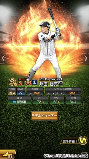 「プロ野球スピリッツA」2019シーズンが開幕！お得なスカウトや福袋が登場の画像2