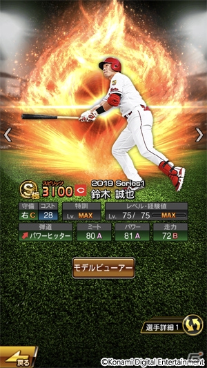 「プロ野球スピリッツA」2019シーズンが開幕！お得なスカウトや福袋が登場の画像3