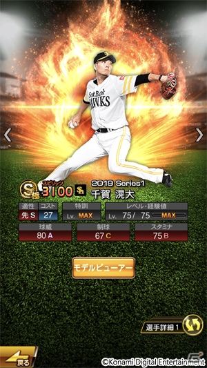 「プロ野球スピリッツA」2019シーズンが開幕！お得なスカウトや福袋が登場の画像4