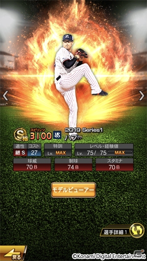 「プロ野球スピリッツA」2019シーズンが開幕！お得なスカウトや福袋が登場の画像5