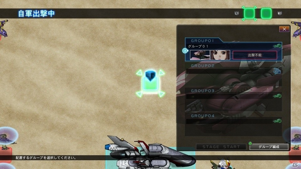 「SDガンダム ジージェネレーション クロスレイズ」ユニットだけの部隊で出撃できる新システム・遊撃グループを紹介！の画像6